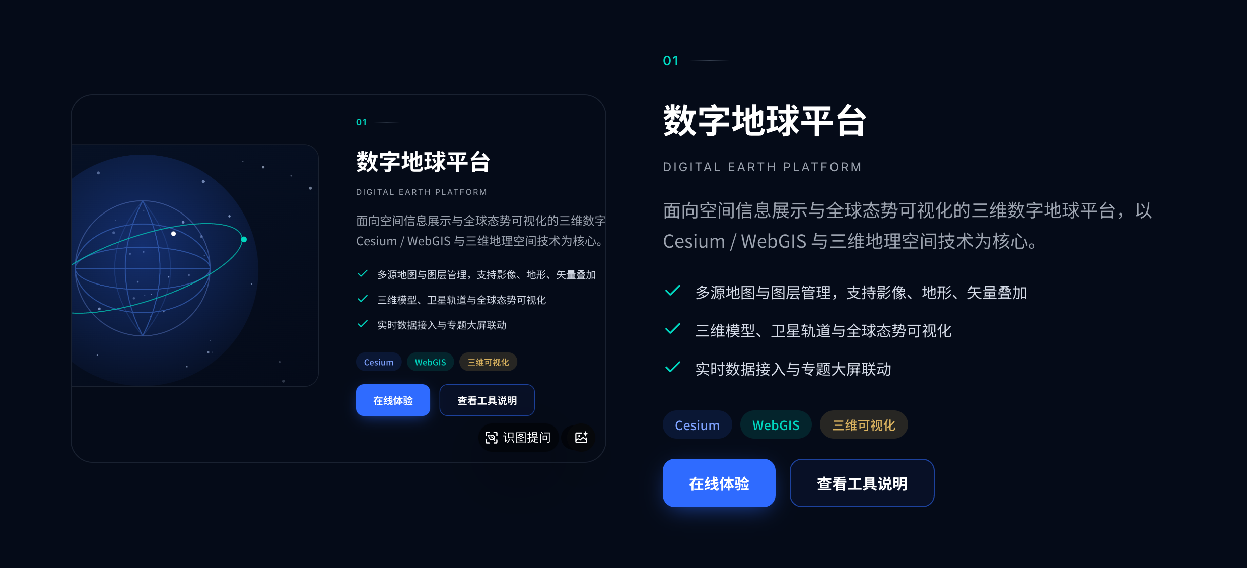 数字地球平台在线体验界面