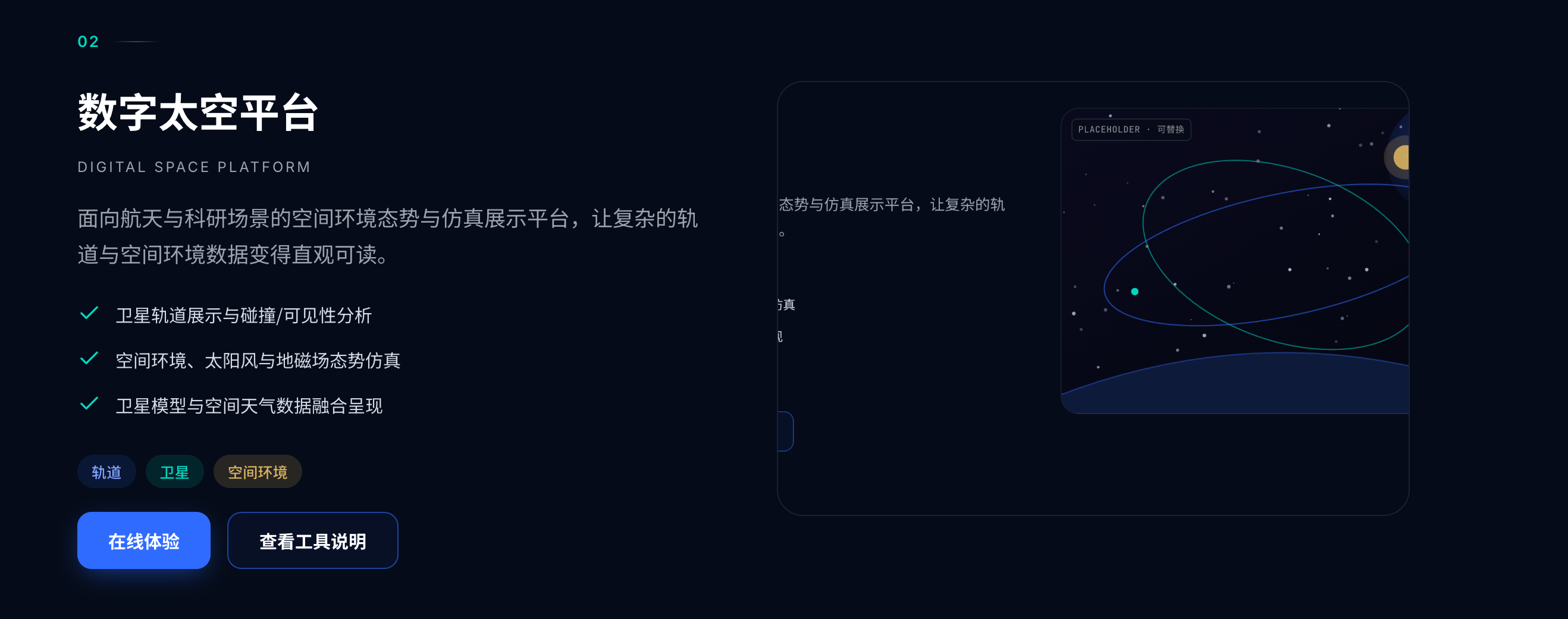 数字太空平台卫星轨道展示界面